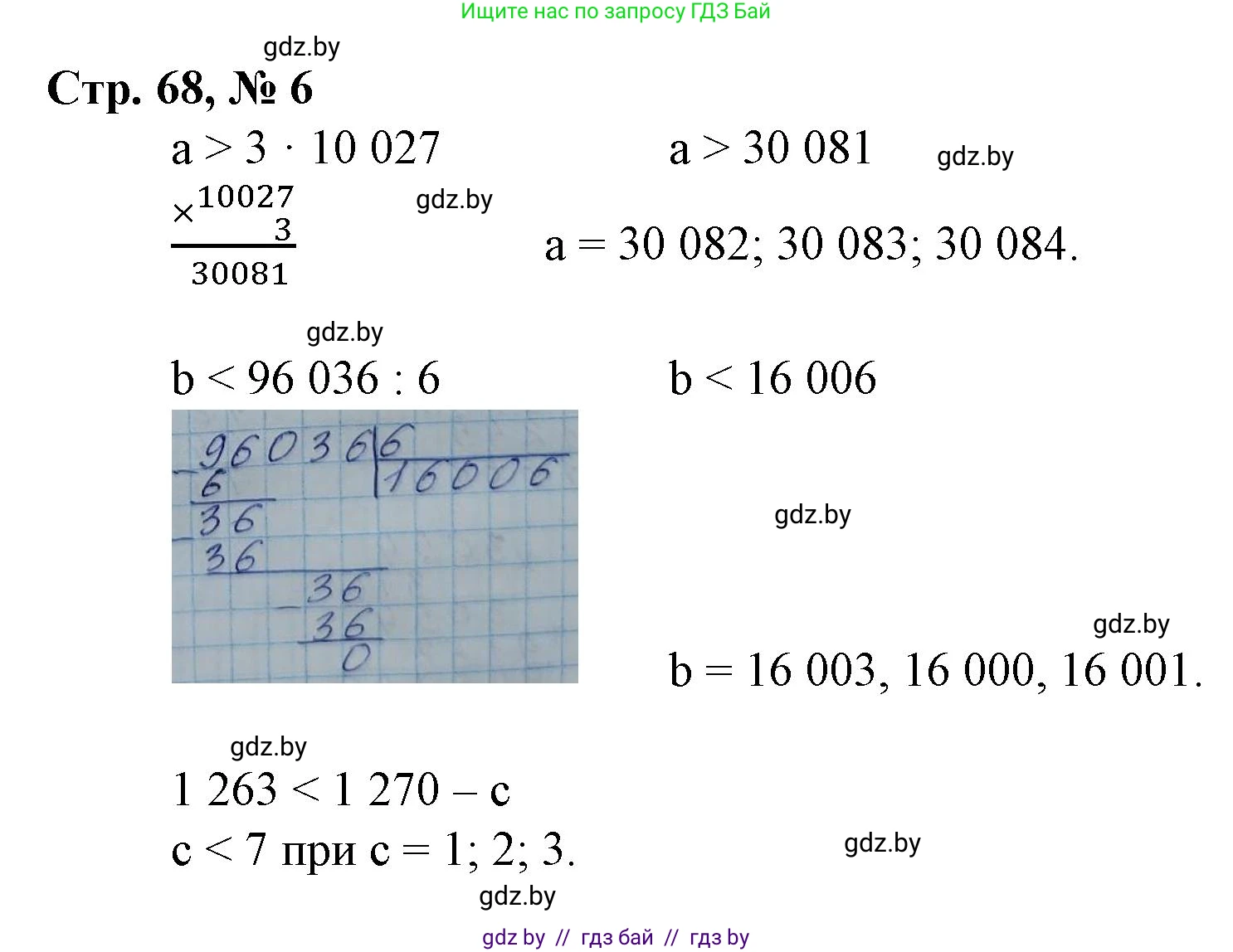 Математика, 4 класс Учебник, авторы: Муравьева Галина Леонидовна, Урбан Мария Анатольевна, издательство Национальный институт образования, Минск, 2022, розового цвета, Часть 2, страница 68, номер 6, Решение 3