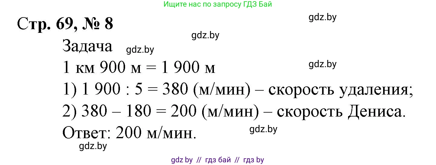 Математика, 4 класс Учебник, авторы: Муравьева Галина Леонидовна, Урбан Мария Анатольевна, издательство Национальный институт образования, Минск, 2022, розового цвета, Часть 2, страница 69, номер 8, Решение 3