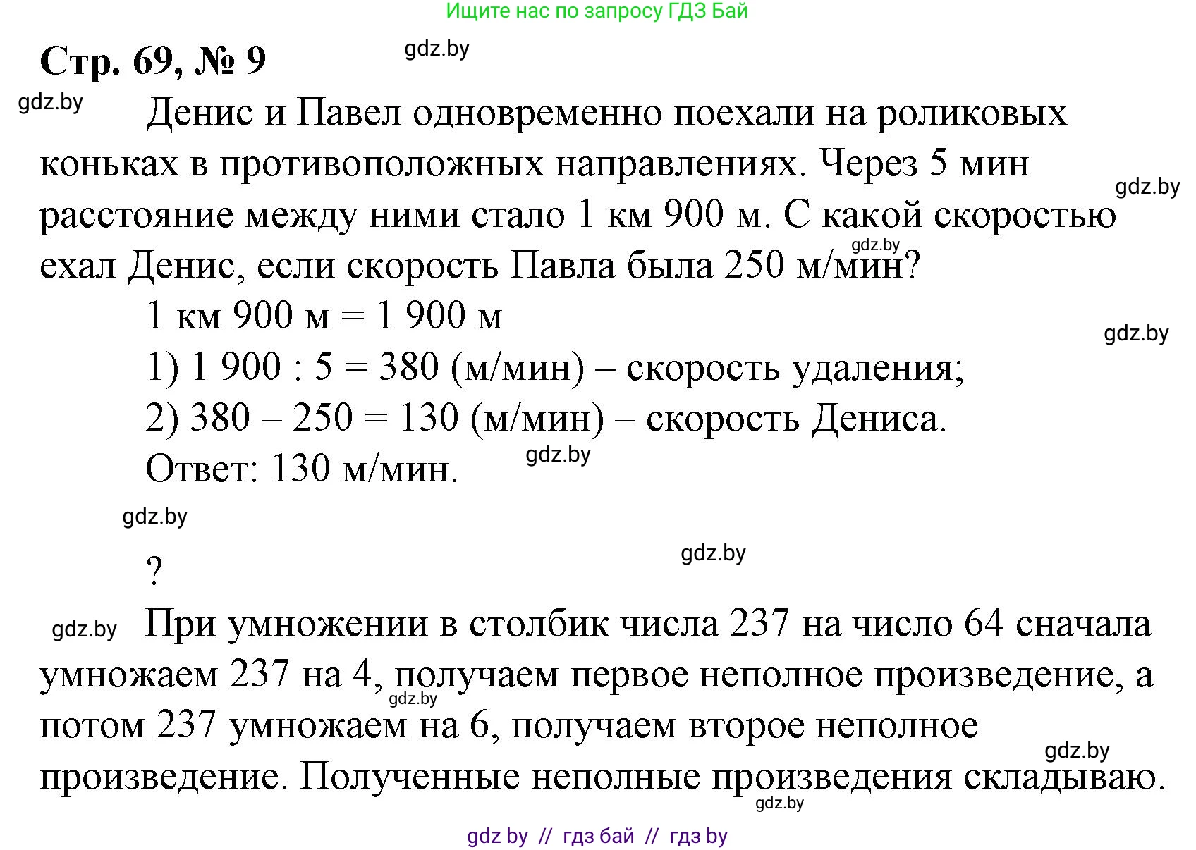 Математика, 4 класс Учебник, авторы: Муравьева Галина Леонидовна, Урбан Мария Анатольевна, издательство Национальный институт образования, Минск, 2022, розового цвета, Часть 2, страница 69, номер 9, Решение 3
