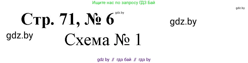 Математика, 4 класс Учебник, авторы: Муравьева Галина Леонидовна, Урбан Мария Анатольевна, издательство Национальный институт образования, Минск, 2022, розового цвета, Часть 2, страница 71, номер 6, Решение 3