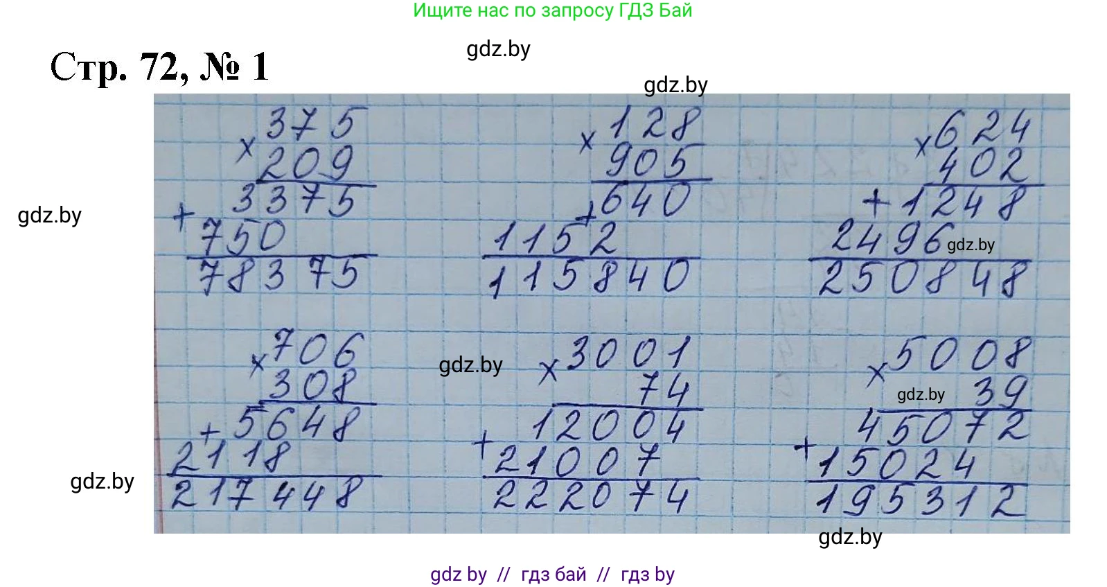 Математика, 4 класс Учебник, авторы: Муравьева Галина Леонидовна, Урбан Мария Анатольевна, издательство Национальный институт образования, Минск, 2022, розового цвета, Часть 2, страница 72, номер 1, Решение 3