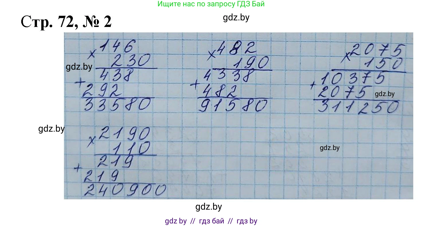 Математика, 4 класс Учебник, авторы: Муравьева Галина Леонидовна, Урбан Мария Анатольевна, издательство Национальный институт образования, Минск, 2022, розового цвета, Часть 2, страница 72, номер 2, Решение 3