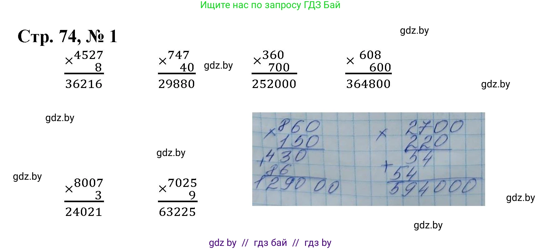 Математика, 4 класс Учебник, авторы: Муравьева Галина Леонидовна, Урбан Мария Анатольевна, издательство Национальный институт образования, Минск, 2022, розового цвета, Часть 2, страница 74, номер 1, Решение 3