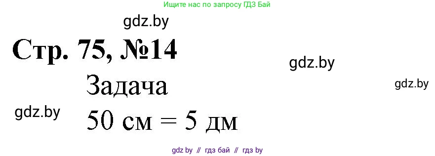 Математика, 4 класс Учебник, авторы: Муравьева Галина Леонидовна, Урбан Мария Анатольевна, издательство Национальный институт образования, Минск, 2022, розового цвета, Часть 2, страница 75, номер 14, Решение 3