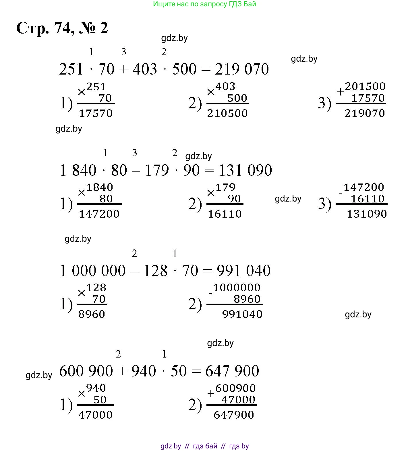 Математика, 4 класс Учебник, авторы: Муравьева Галина Леонидовна, Урбан Мария Анатольевна, издательство Национальный институт образования, Минск, 2022, розового цвета, Часть 2, страница 74, номер 2, Решение 3