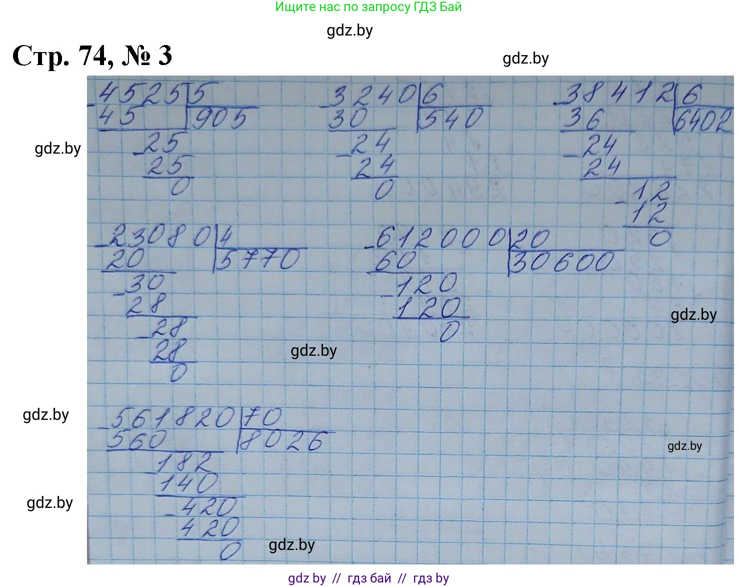 Математика, 4 класс Учебник, авторы: Муравьева Галина Леонидовна, Урбан Мария Анатольевна, издательство Национальный институт образования, Минск, 2022, розового цвета, Часть 2, страница 74, номер 3, Решение 3