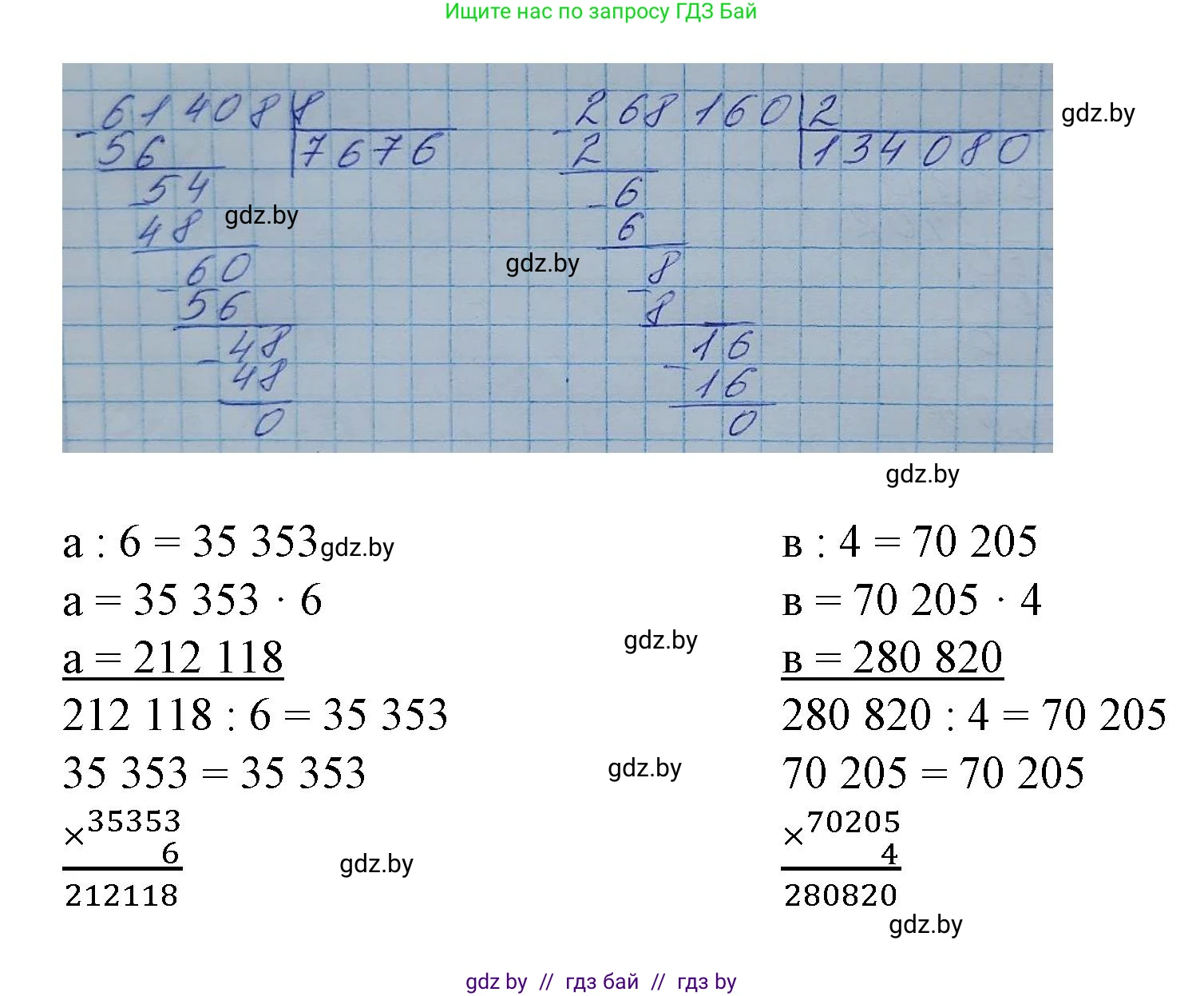 Математика, 4 класс Учебник, авторы: Муравьева Галина Леонидовна, Урбан Мария Анатольевна, издательство Национальный институт образования, Минск, 2022, розового цвета, Часть 2, страница 74, номер 7, Решение 3 (продолжение 2)