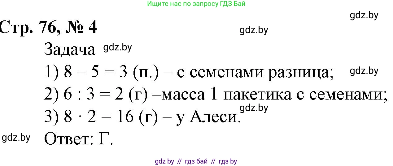 Математика, 4 класс Учебник, авторы: Муравьева Галина Леонидовна, Урбан Мария Анатольевна, издательство Национальный институт образования, Минск, 2022, розового цвета, Часть 2, страница 76, номер 4, Решение 3