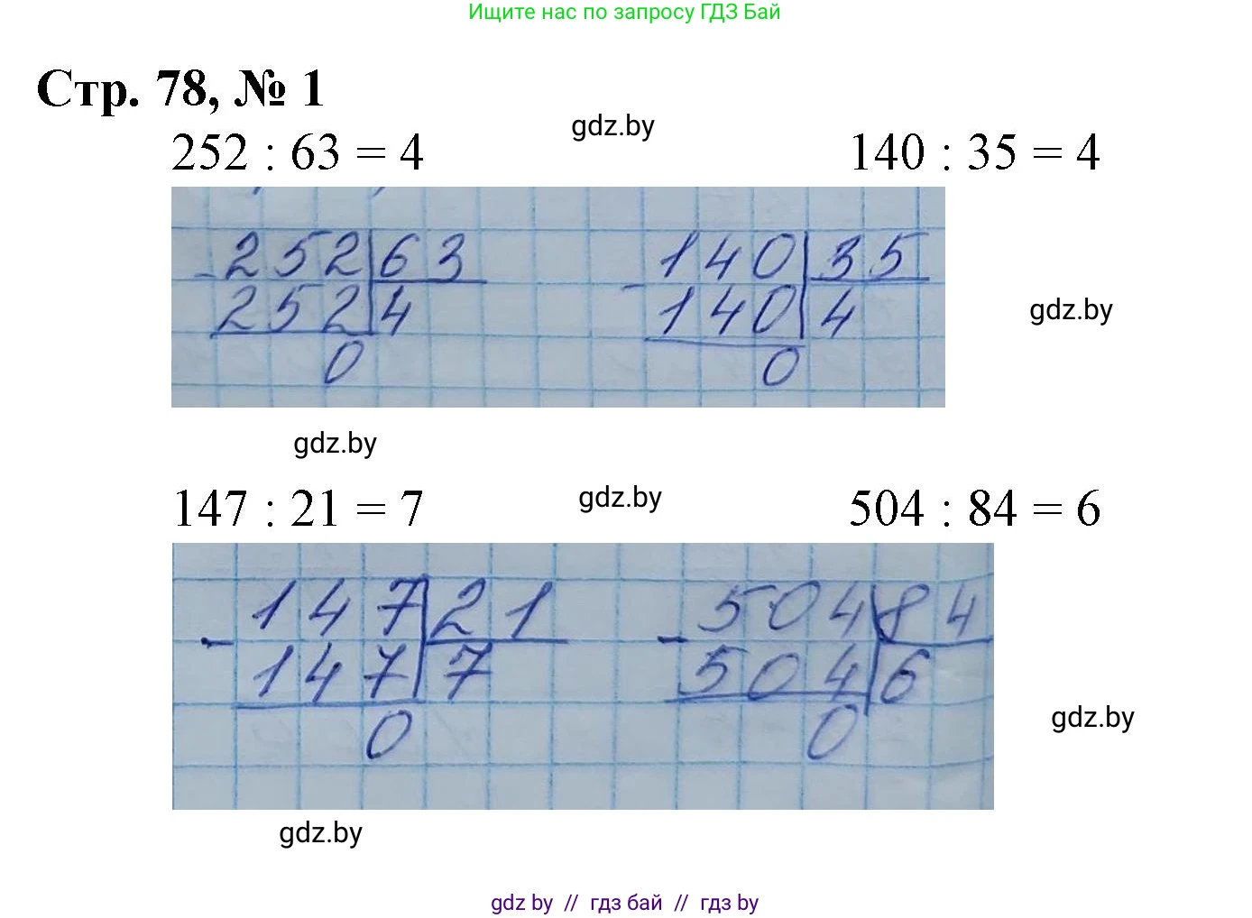 Математика, 4 класс Учебник, авторы: Муравьева Галина Леонидовна, Урбан Мария Анатольевна, издательство Национальный институт образования, Минск, 2022, розового цвета, Часть 2, страница 78, номер 1, Решение 3