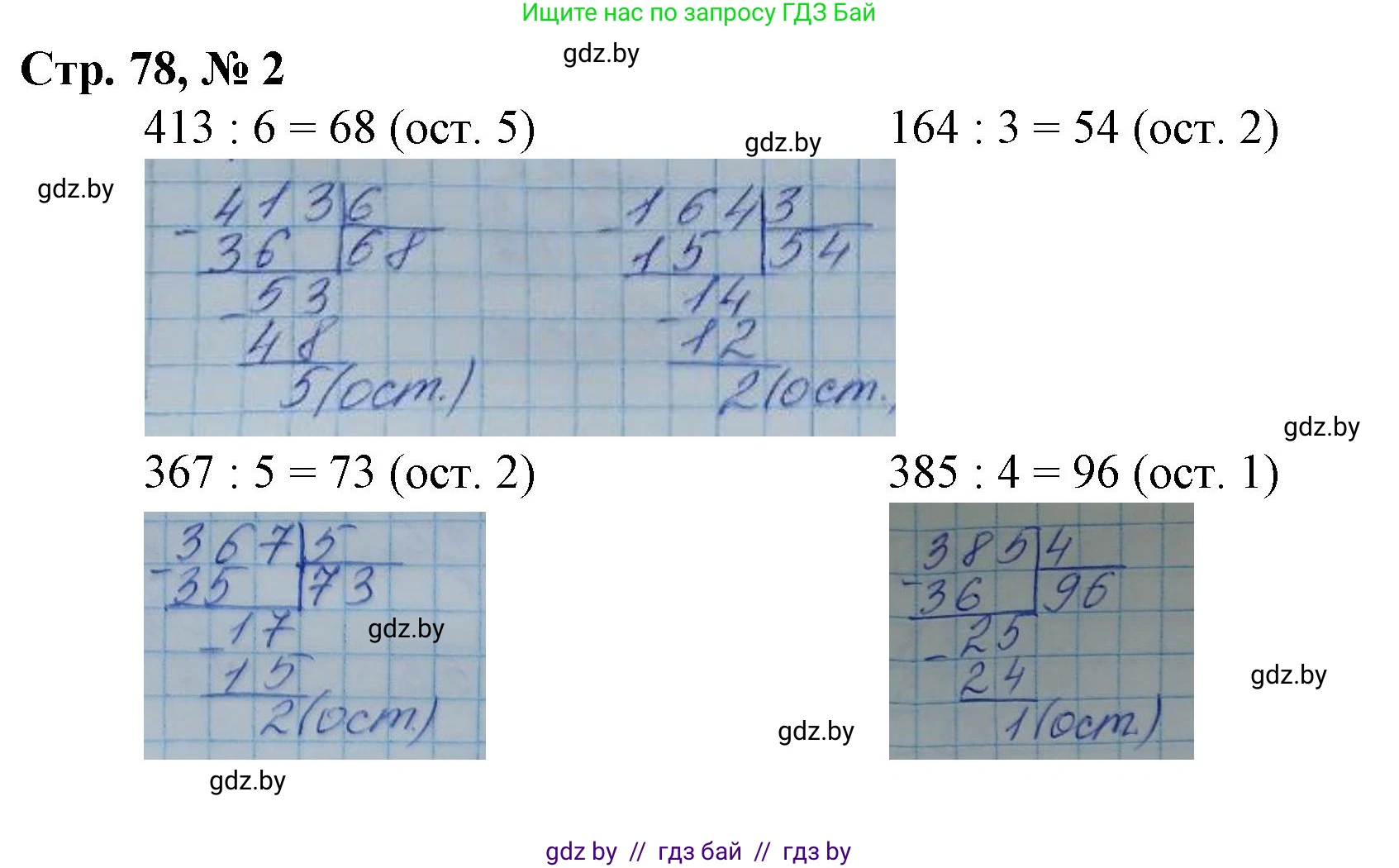 Математика, 4 класс Учебник, авторы: Муравьева Галина Леонидовна, Урбан Мария Анатольевна, издательство Национальный институт образования, Минск, 2022, розового цвета, Часть 2, страница 78, номер 2, Решение 3