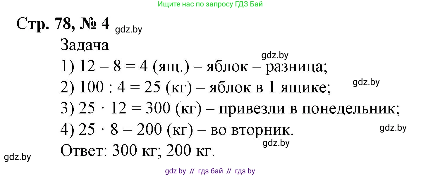 Математика, 4 класс Учебник, авторы: Муравьева Галина Леонидовна, Урбан Мария Анатольевна, издательство Национальный институт образования, Минск, 2022, розового цвета, Часть 2, страница 78, номер 4, Решение 3