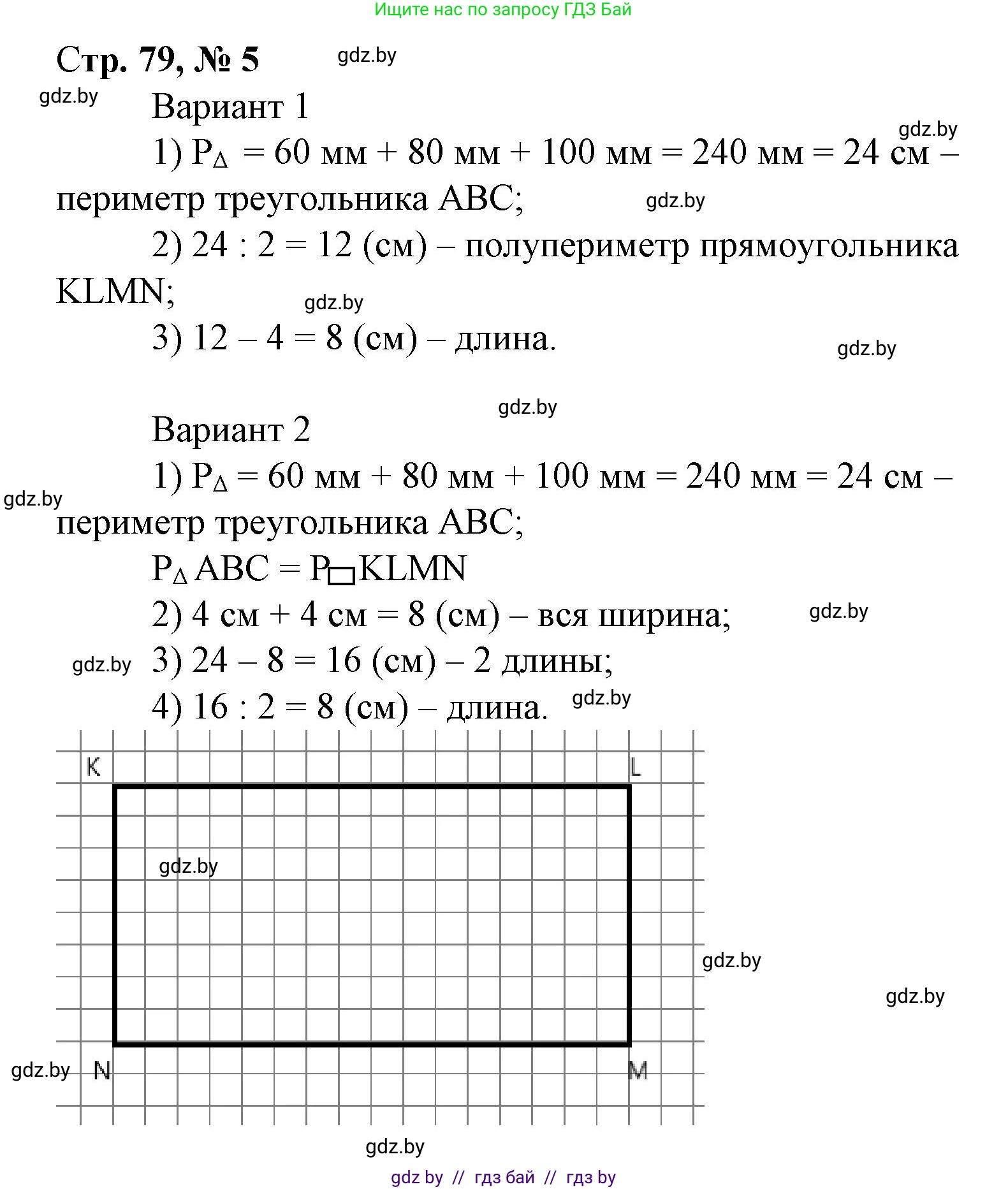 Математика, 4 класс Учебник, авторы: Муравьева Галина Леонидовна, Урбан Мария Анатольевна, издательство Национальный институт образования, Минск, 2022, розового цвета, Часть 2, страница 79, номер 5, Решение 3