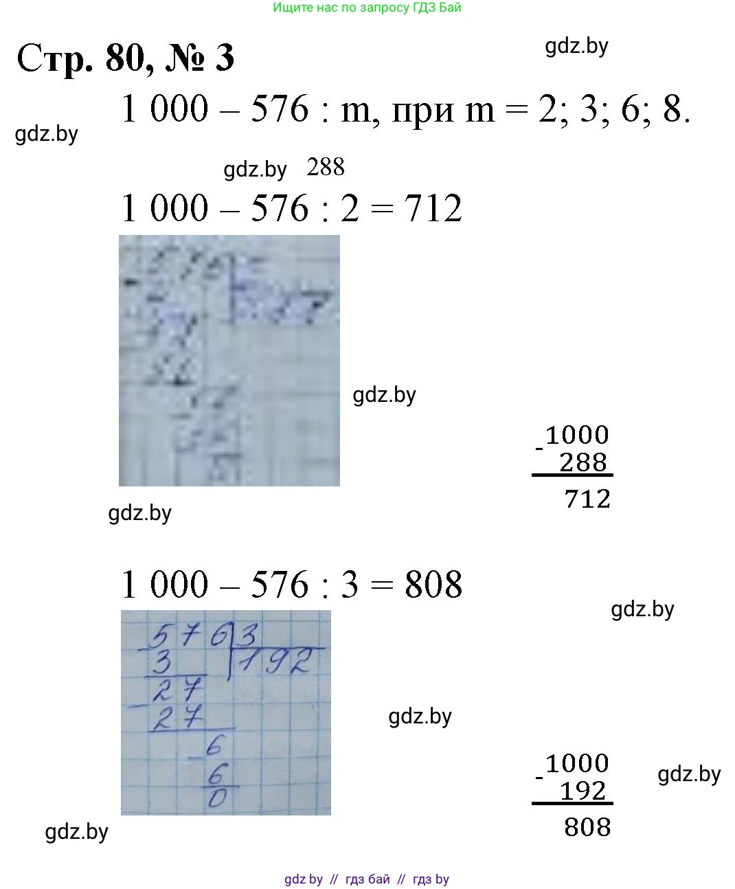 Математика, 4 класс Учебник, авторы: Муравьева Галина Леонидовна, Урбан Мария Анатольевна, издательство Национальный институт образования, Минск, 2022, розового цвета, Часть 2, страница 80, номер 3, Решение 3