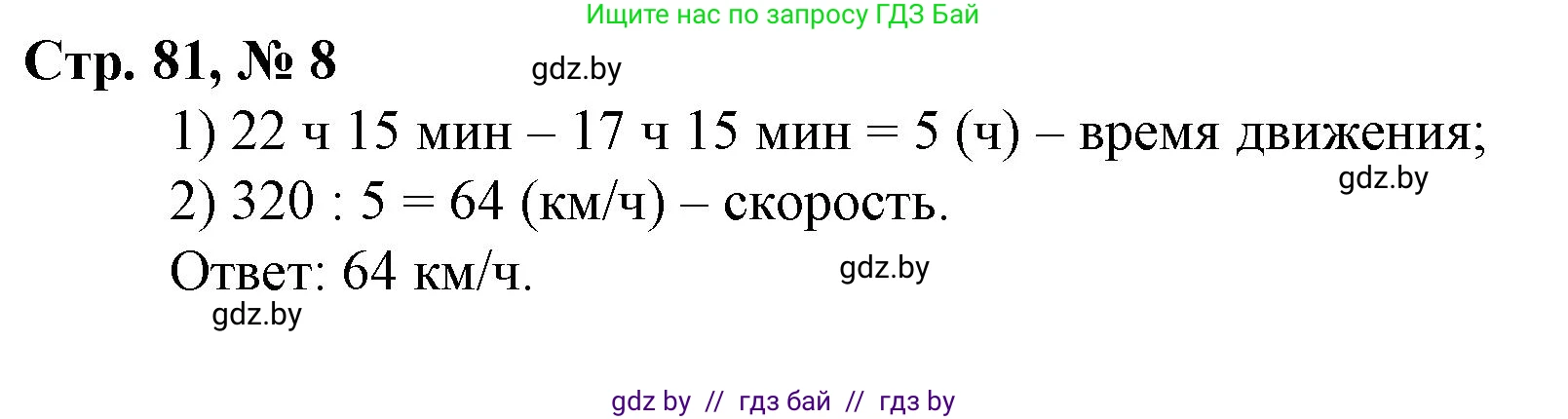Математика, 4 класс Учебник, авторы: Муравьева Галина Леонидовна, Урбан Мария Анатольевна, издательство Национальный институт образования, Минск, 2022, розового цвета, Часть 2, страница 81, номер 8, Решение 3