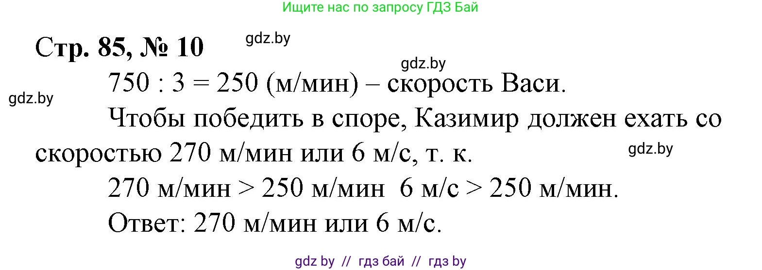 Математика, 4 класс Учебник, авторы: Муравьева Галина Леонидовна, Урбан Мария Анатольевна, издательство Национальный институт образования, Минск, 2022, розового цвета, Часть 2, страница 85, номер 10, Решение 3