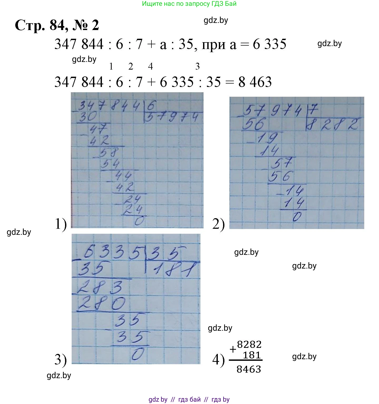 Математика, 4 класс Учебник, авторы: Муравьева Галина Леонидовна, Урбан Мария Анатольевна, издательство Национальный институт образования, Минск, 2022, розового цвета, Часть 2, страница 84, номер 2, Решение 3