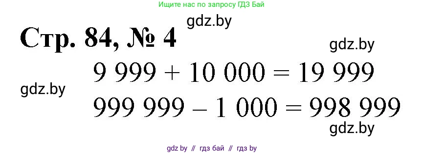 Математика, 4 класс Учебник, авторы: Муравьева Галина Леонидовна, Урбан Мария Анатольевна, издательство Национальный институт образования, Минск, 2022, розового цвета, Часть 2, страница 84, номер 4, Решение 3