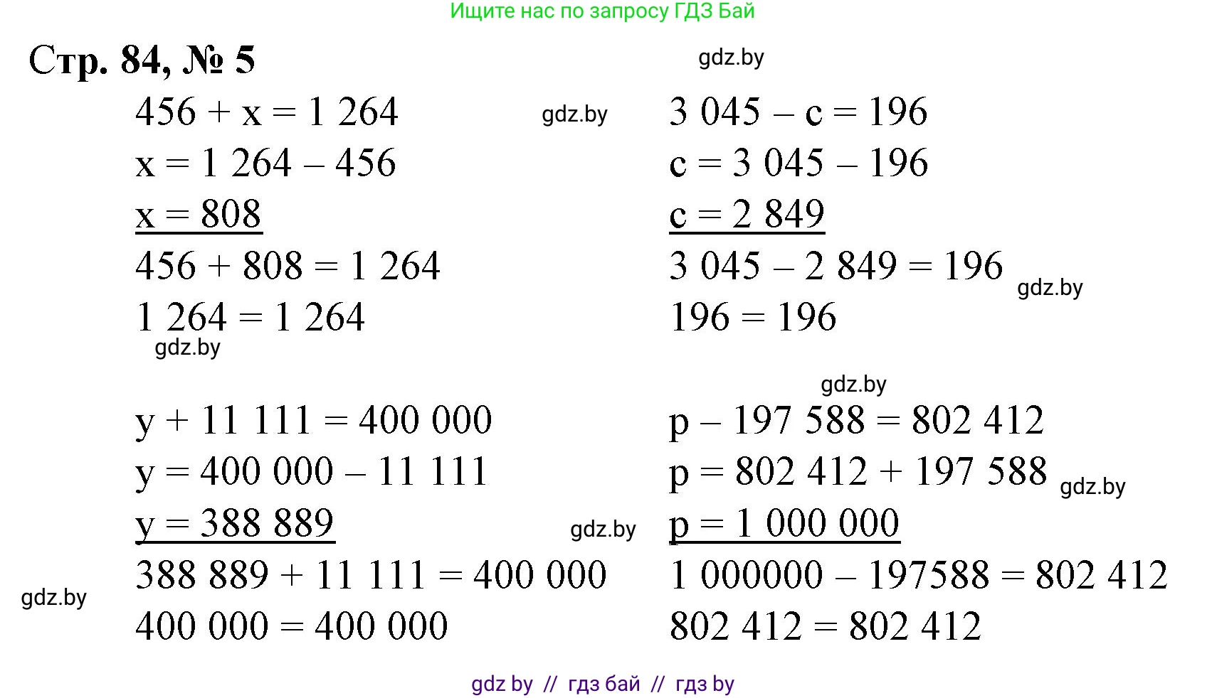 Математика, 4 класс Учебник, авторы: Муравьева Галина Леонидовна, Урбан Мария Анатольевна, издательство Национальный институт образования, Минск, 2022, розового цвета, Часть 2, страница 84, номер 5, Решение 3