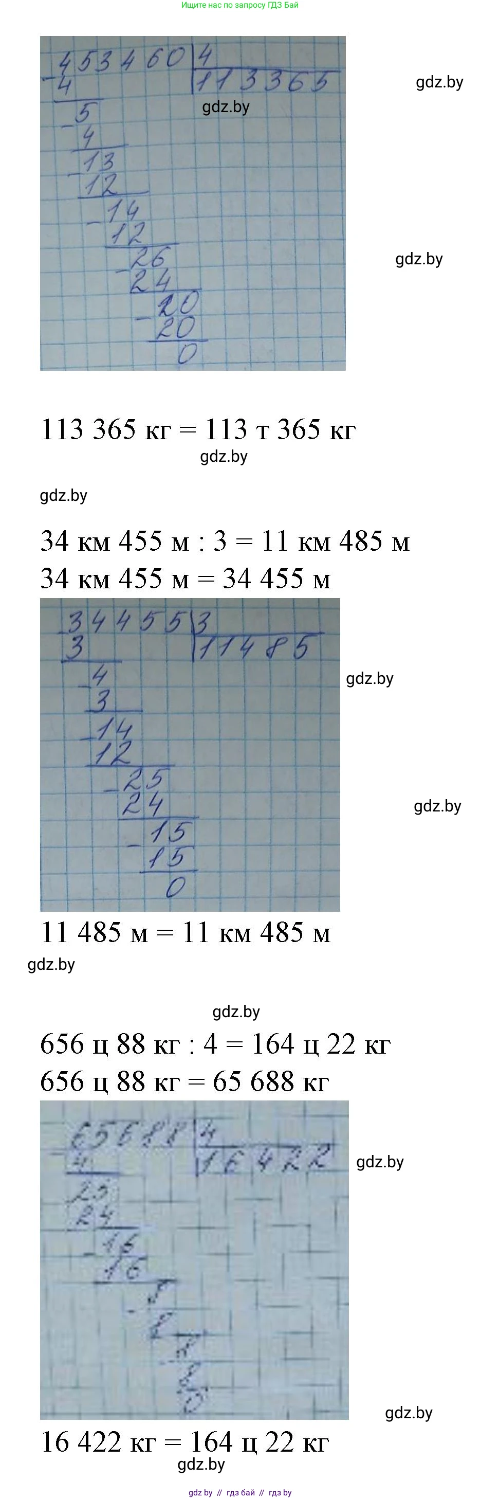 Математика, 4 класс Учебник, авторы: Муравьева Галина Леонидовна, Урбан Мария Анатольевна, издательство Национальный институт образования, Минск, 2022, розового цвета, Часть 2, страница 84, номер 7, Решение 3 (продолжение 2)