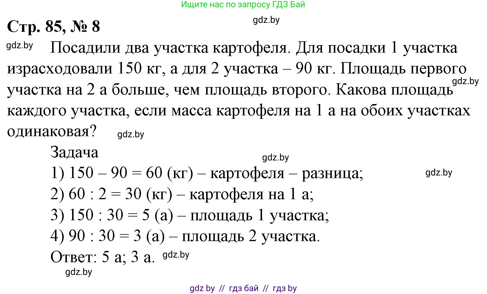 Математика, 4 класс Учебник, авторы: Муравьева Галина Леонидовна, Урбан Мария Анатольевна, издательство Национальный институт образования, Минск, 2022, розового цвета, Часть 2, страница 85, номер 8, Решение 3