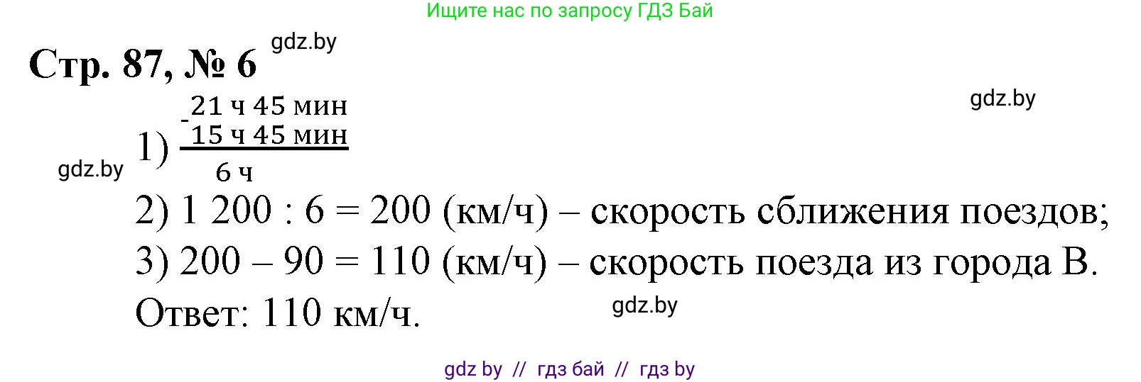 Математика, 4 класс Учебник, авторы: Муравьева Галина Леонидовна, Урбан Мария Анатольевна, издательство Национальный институт образования, Минск, 2022, розового цвета, Часть 2, страница 87, номер 6, Решение 3