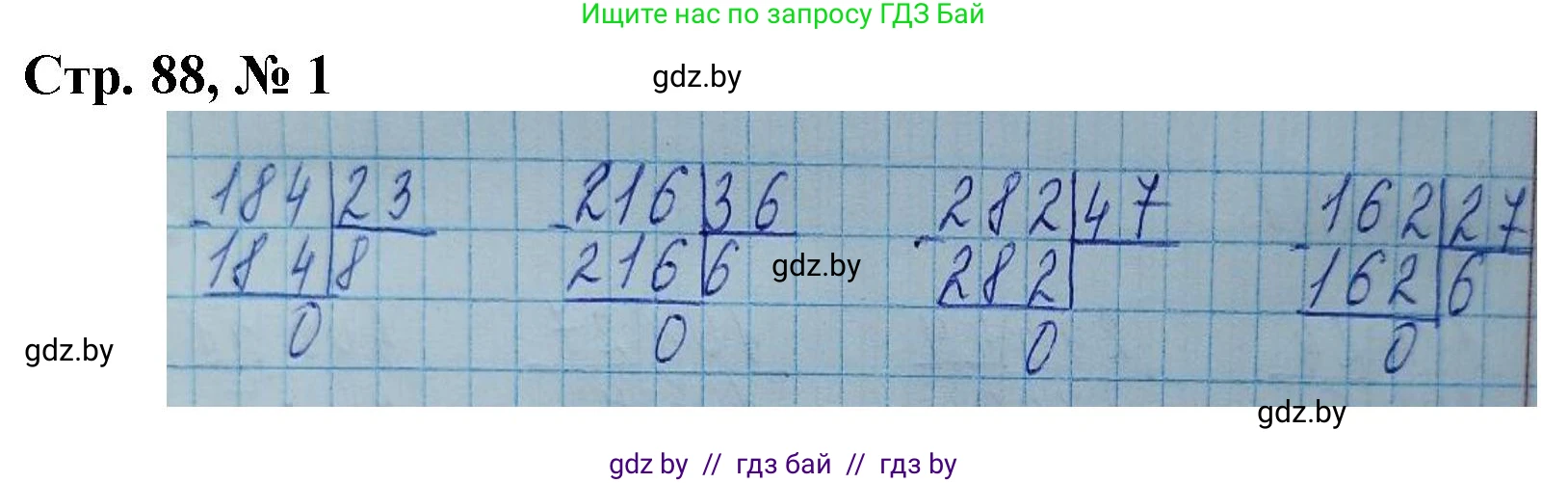 Математика, 4 класс Учебник, авторы: Муравьева Галина Леонидовна, Урбан Мария Анатольевна, издательство Национальный институт образования, Минск, 2022, розового цвета, Часть 2, страница 88, номер 1, Решение 3