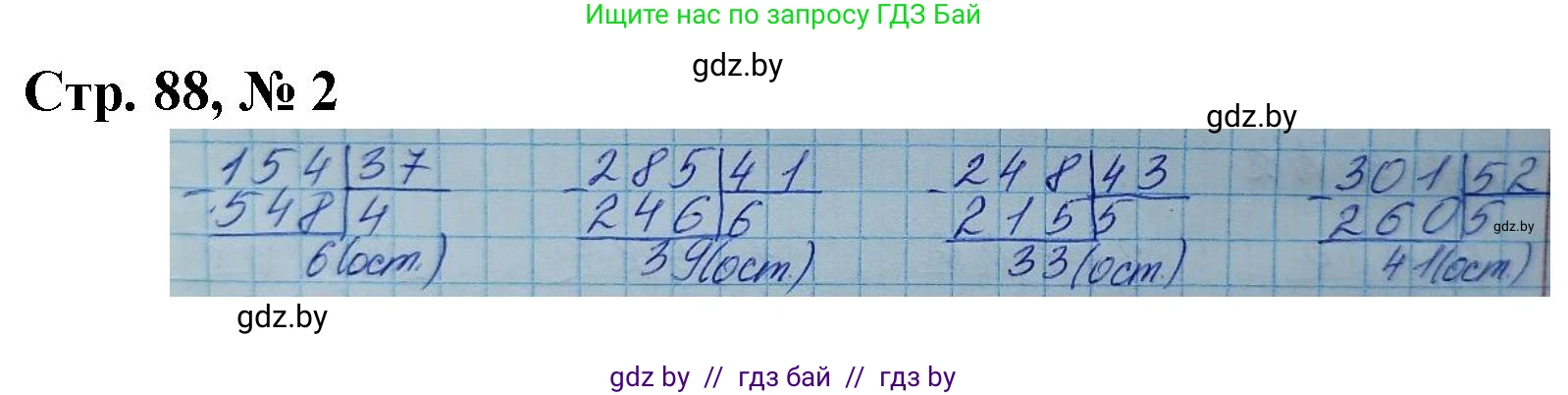 Математика, 4 класс Учебник, авторы: Муравьева Галина Леонидовна, Урбан Мария Анатольевна, издательство Национальный институт образования, Минск, 2022, розового цвета, Часть 2, страница 88, номер 2, Решение 3