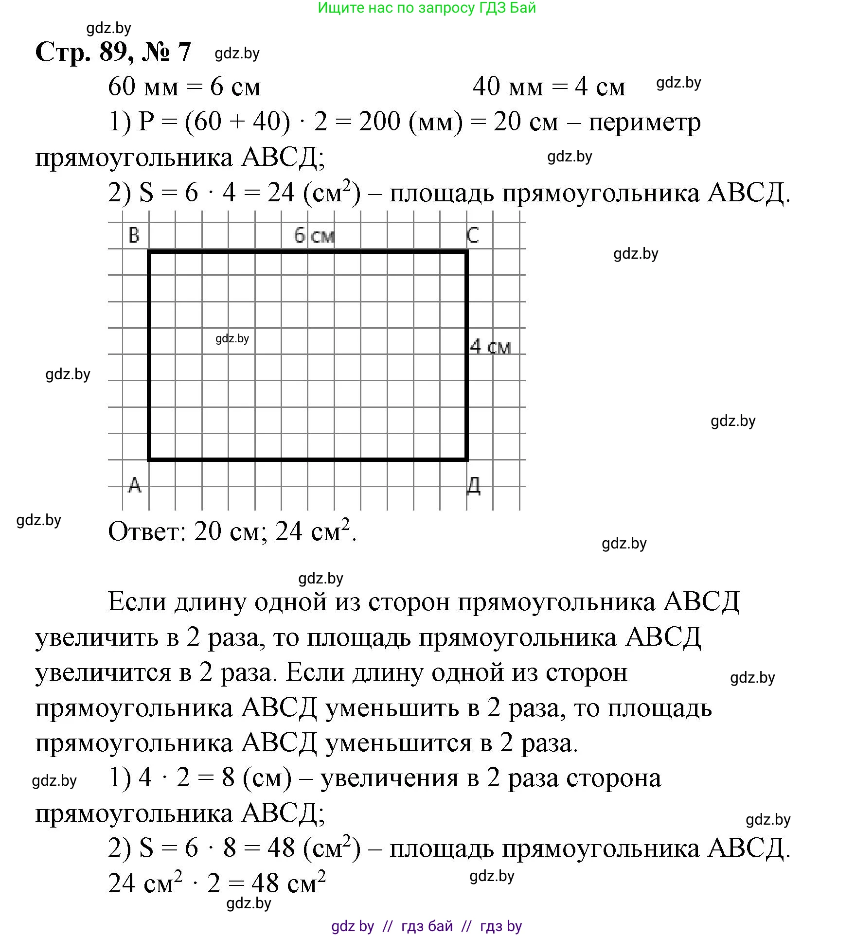 Математика, 4 класс Учебник, авторы: Муравьева Галина Леонидовна, Урбан Мария Анатольевна, издательство Национальный институт образования, Минск, 2022, розового цвета, Часть 2, страница 89, номер 7, Решение 3