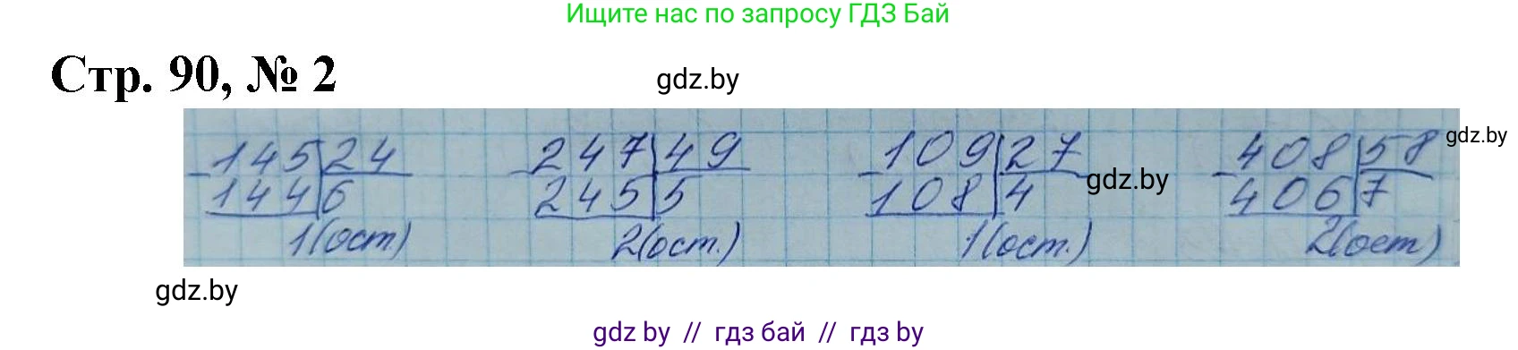 Математика, 4 класс Учебник, авторы: Муравьева Галина Леонидовна, Урбан Мария Анатольевна, издательство Национальный институт образования, Минск, 2022, розового цвета, Часть 2, страница 90, номер 2, Решение 3