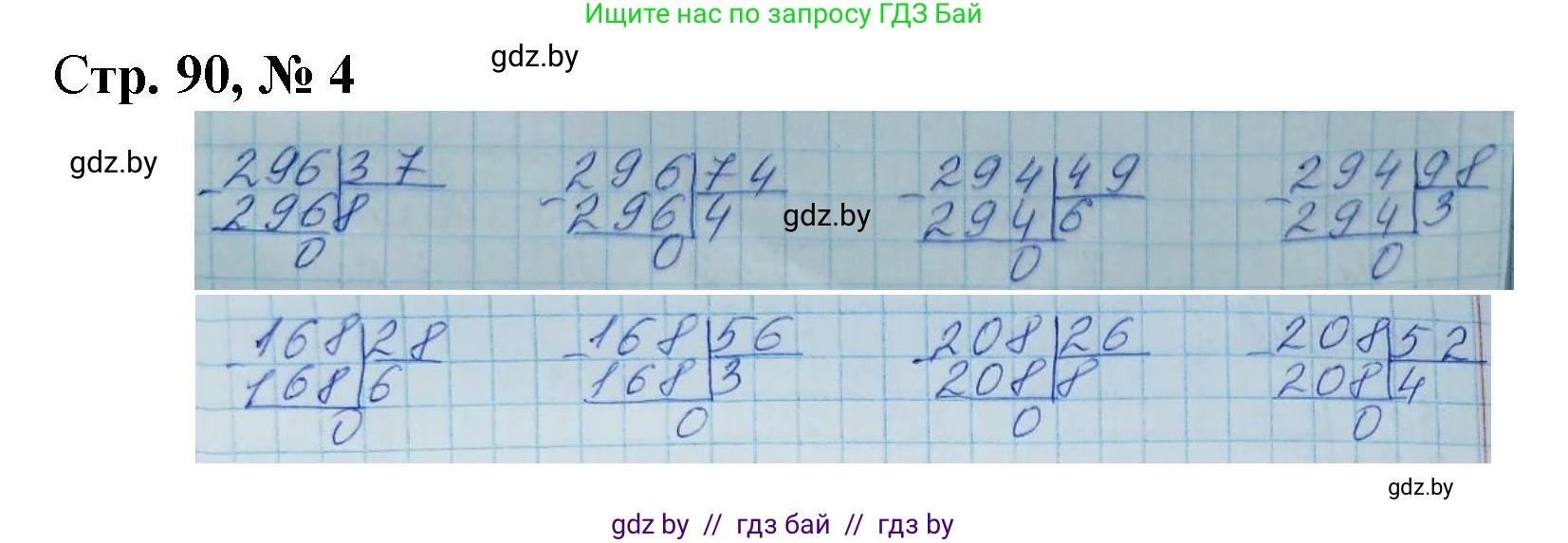 Математика, 4 класс Учебник, авторы: Муравьева Галина Леонидовна, Урбан Мария Анатольевна, издательство Национальный институт образования, Минск, 2022, розового цвета, Часть 2, страница 90, номер 4, Решение 3