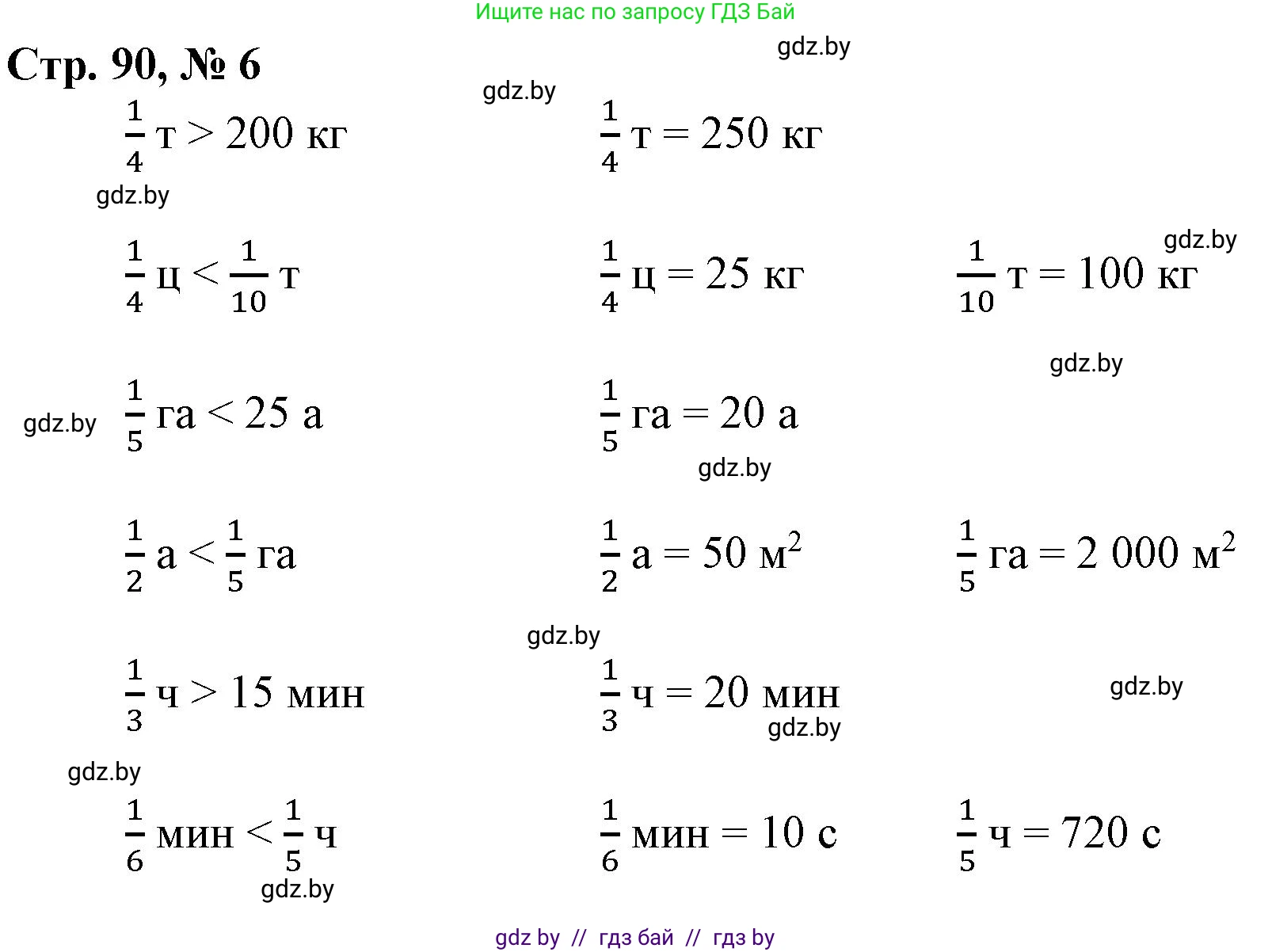Математика, 4 класс Учебник, авторы: Муравьева Галина Леонидовна, Урбан Мария Анатольевна, издательство Национальный институт образования, Минск, 2022, розового цвета, Часть 2, страница 90, номер 6, Решение 3