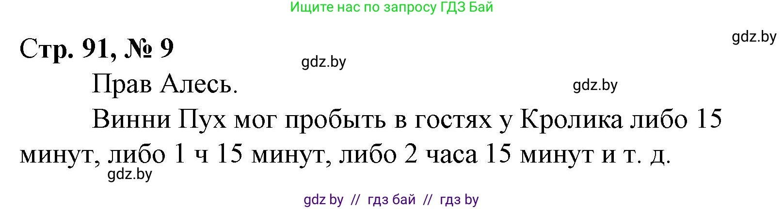 Математика, 4 класс Учебник, авторы: Муравьева Галина Леонидовна, Урбан Мария Анатольевна, издательство Национальный институт образования, Минск, 2022, розового цвета, Часть 2, страница 91, номер 9, Решение 3
