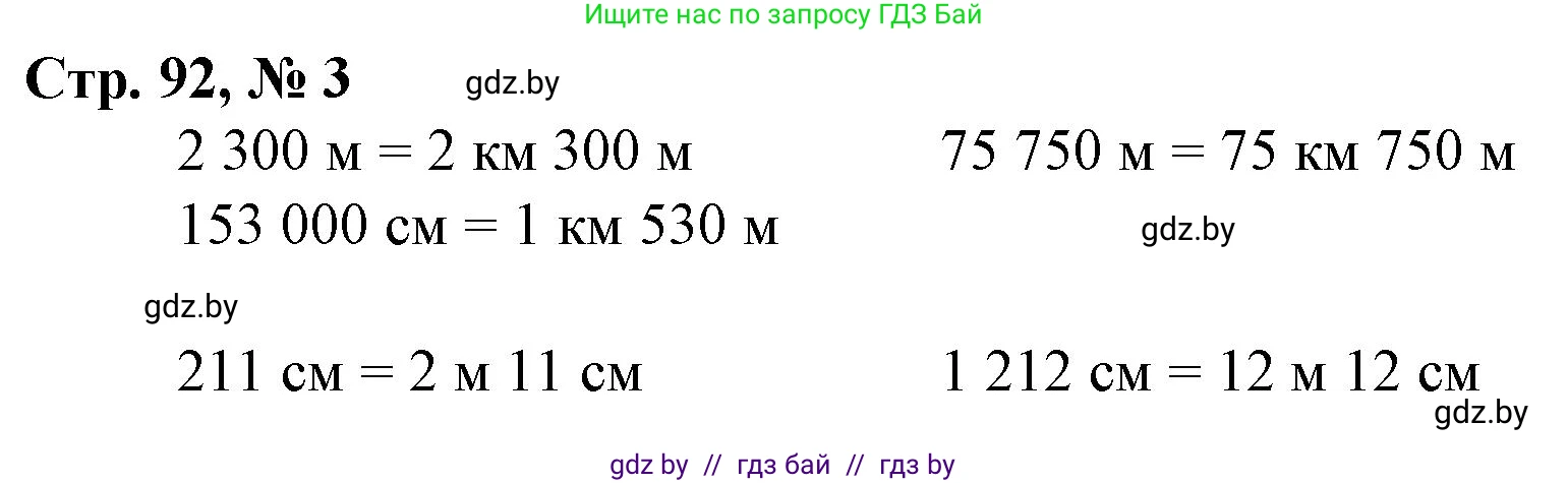 Математика, 4 класс Учебник, авторы: Муравьева Галина Леонидовна, Урбан Мария Анатольевна, издательство Национальный институт образования, Минск, 2022, розового цвета, Часть 2, страница 92, номер 3, Решение 3