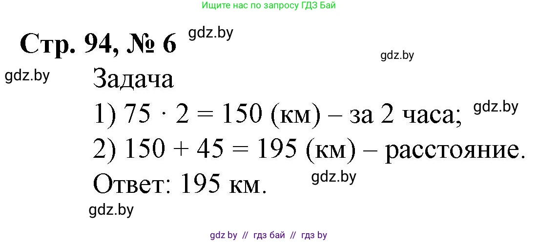 Математика, 4 класс Учебник, авторы: Муравьева Галина Леонидовна, Урбан Мария Анатольевна, издательство Национальный институт образования, Минск, 2022, розового цвета, Часть 2, страница 94, номер 6, Решение 3