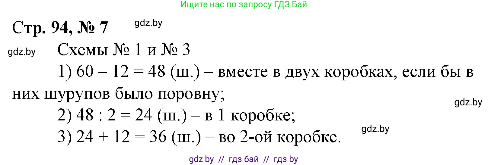 Математика, 4 класс Учебник, авторы: Муравьева Галина Леонидовна, Урбан Мария Анатольевна, издательство Национальный институт образования, Минск, 2022, розового цвета, Часть 2, страница 95, номер 7, Решение 3