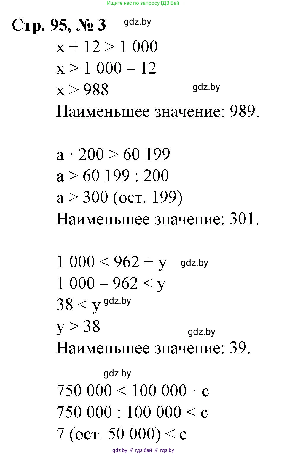 Математика, 4 класс Учебник, авторы: Муравьева Галина Леонидовна, Урбан Мария Анатольевна, издательство Национальный институт образования, Минск, 2022, розового цвета, Часть 2, страница 96, номер 3, Решение 3