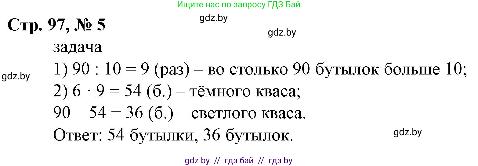 Математика, 4 класс Учебник, авторы: Муравьева Галина Леонидовна, Урбан Мария Анатольевна, издательство Национальный институт образования, Минск, 2022, розового цвета, Часть 2, страница 97, номер 5, Решение 3