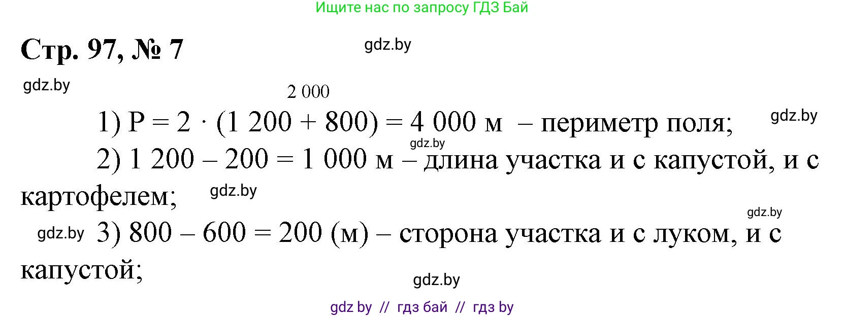 Математика, 4 класс Учебник, авторы: Муравьева Галина Леонидовна, Урбан Мария Анатольевна, издательство Национальный институт образования, Минск, 2022, розового цвета, Часть 2, страница 97, номер 7, Решение 3