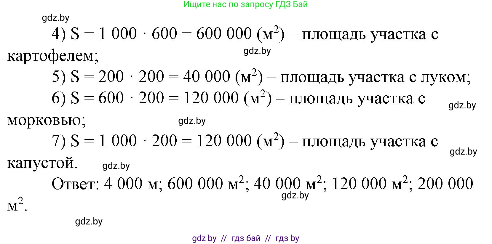 Математика, 4 класс Учебник, авторы: Муравьева Галина Леонидовна, Урбан Мария Анатольевна, издательство Национальный институт образования, Минск, 2022, розового цвета, Часть 2, страница 97, номер 7, Решение 3 (продолжение 2)