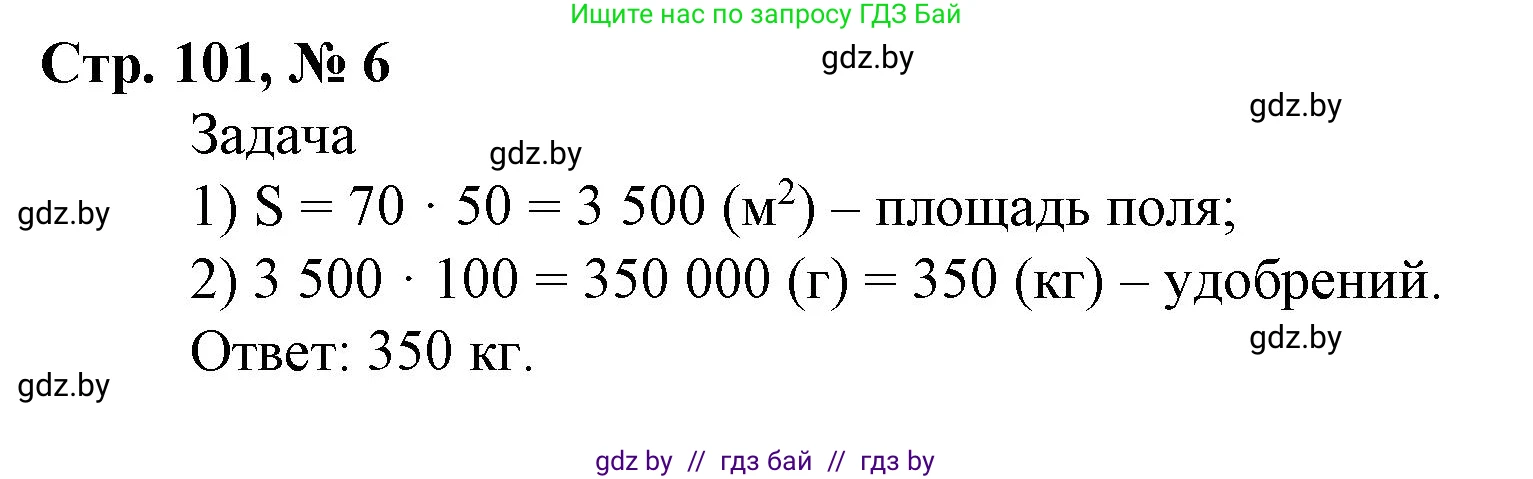 Математика, 4 класс Учебник, авторы: Муравьева Галина Леонидовна, Урбан Мария Анатольевна, издательство Национальный институт образования, Минск, 2022, розового цвета, Часть 2, страница 101, номер 6, Решение 3