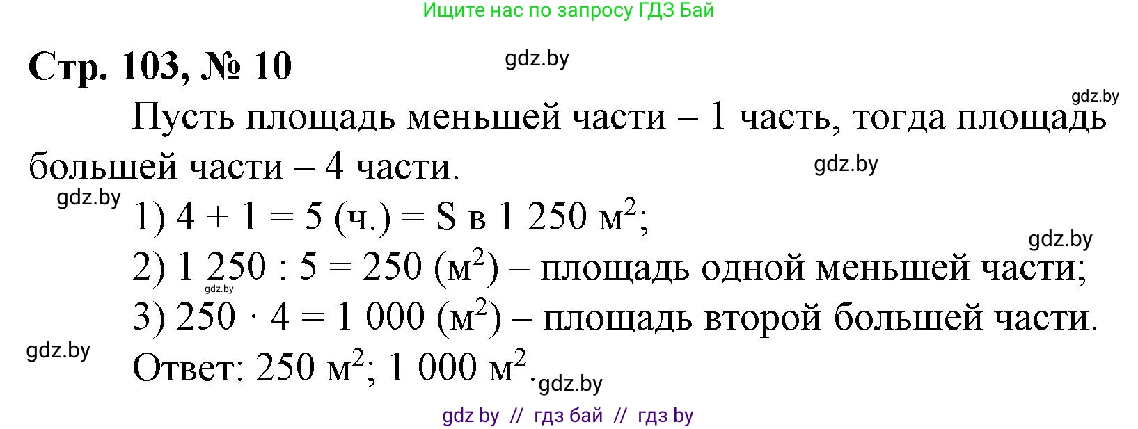 Математика, 4 класс Учебник, авторы: Муравьева Галина Леонидовна, Урбан Мария Анатольевна, издательство Национальный институт образования, Минск, 2022, розового цвета, Часть 2, страница 103, номер 10, Решение 3