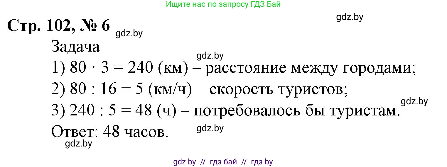 Математика, 4 класс Учебник, авторы: Муравьева Галина Леонидовна, Урбан Мария Анатольевна, издательство Национальный институт образования, Минск, 2022, розового цвета, Часть 2, страница 102, номер 6, Решение 3