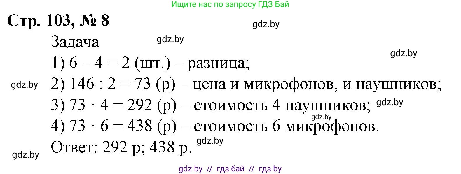Математика, 4 класс Учебник, авторы: Муравьева Галина Леонидовна, Урбан Мария Анатольевна, издательство Национальный институт образования, Минск, 2022, розового цвета, Часть 2, страница 103, номер 8, Решение 3