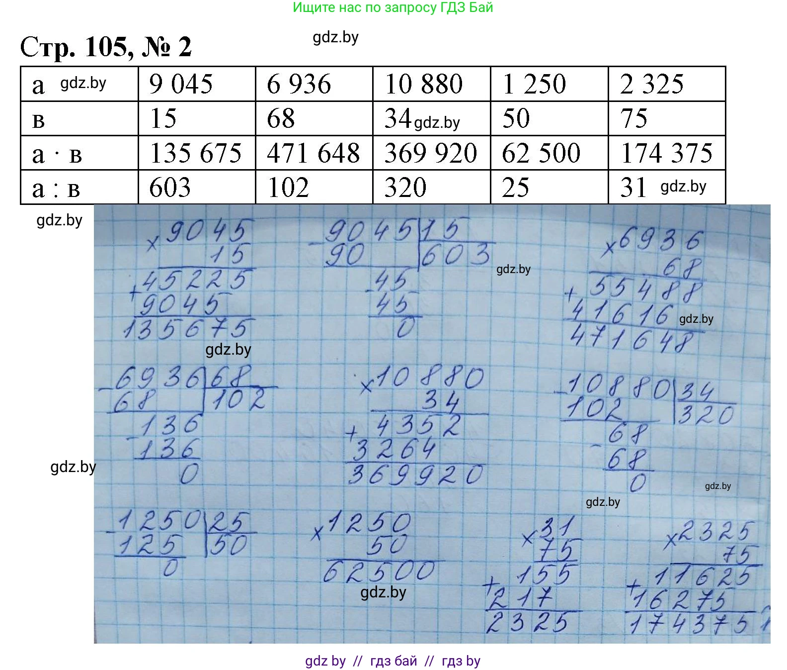 Математика, 4 класс Учебник, авторы: Муравьева Галина Леонидовна, Урбан Мария Анатольевна, издательство Национальный институт образования, Минск, 2022, розового цвета, Часть 2, страница 105, номер 2, Решение 3