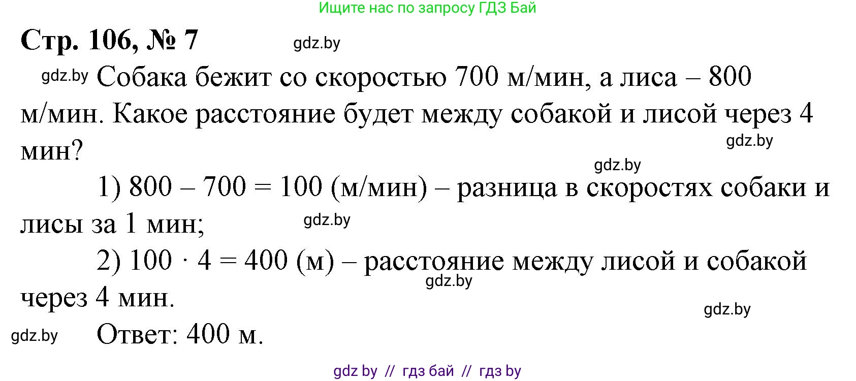 Математика, 4 класс Учебник, авторы: Муравьева Галина Леонидовна, Урбан Мария Анатольевна, издательство Национальный институт образования, Минск, 2022, розового цвета, Часть 2, страница 106, номер 7, Решение 3
