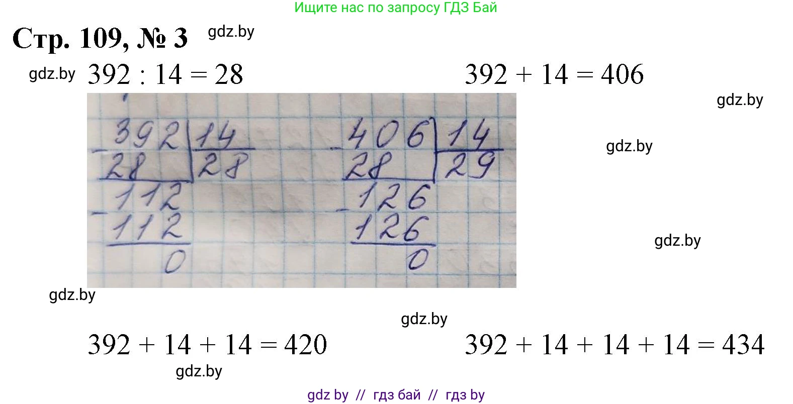 Математика, 4 класс Учебник, авторы: Муравьева Галина Леонидовна, Урбан Мария Анатольевна, издательство Национальный институт образования, Минск, 2022, розового цвета, Часть 2, страница 109, номер 3, Решение 3