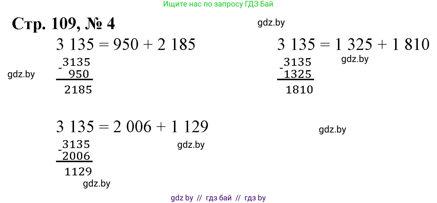 Математика, 4 класс Учебник, авторы: Муравьева Галина Леонидовна, Урбан Мария Анатольевна, издательство Национальный институт образования, Минск, 2022, розового цвета, Часть 2, страница 109, номер 4, Решение 3