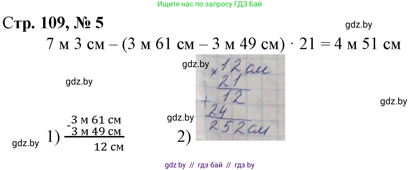 Математика, 4 класс Учебник, авторы: Муравьева Галина Леонидовна, Урбан Мария Анатольевна, издательство Национальный институт образования, Минск, 2022, розового цвета, Часть 2, страница 109, номер 5, Решение 3
