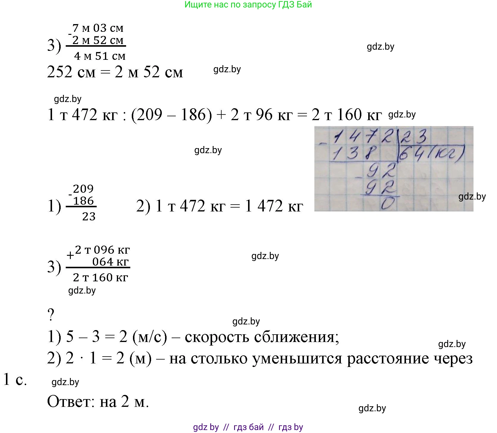 Математика, 4 класс Учебник, авторы: Муравьева Галина Леонидовна, Урбан Мария Анатольевна, издательство Национальный институт образования, Минск, 2022, розового цвета, Часть 2, страница 109, номер 5, Решение 3 (продолжение 2)