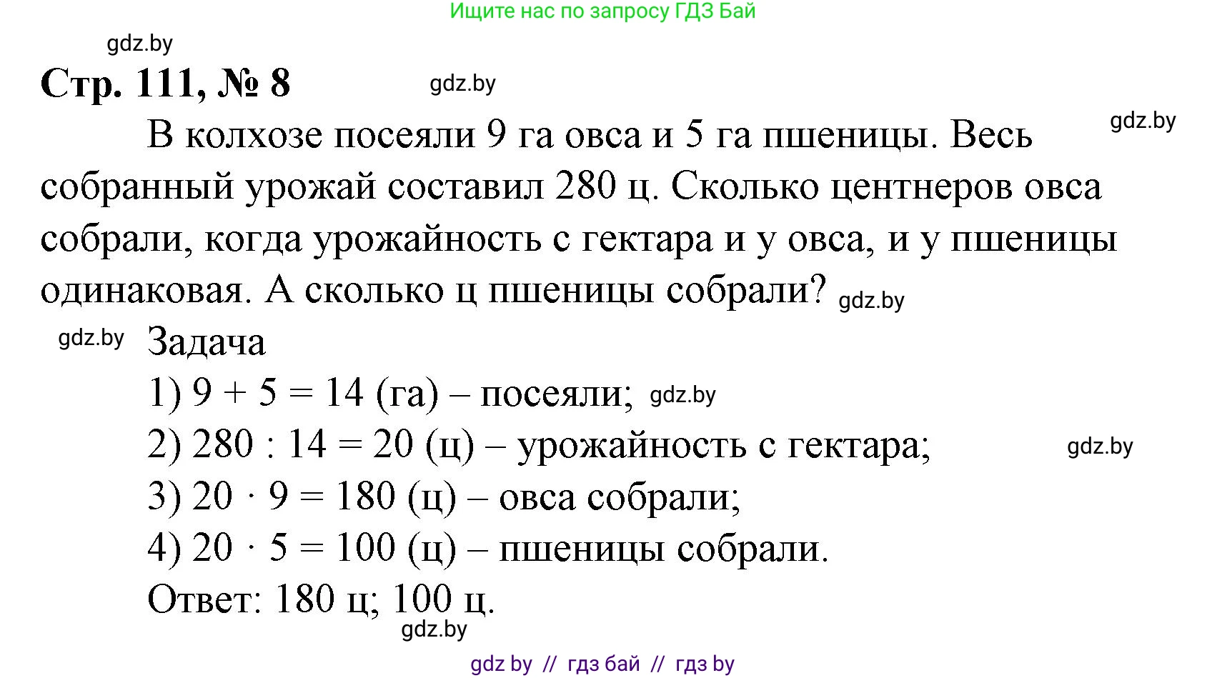 Математика, 4 класс Учебник, авторы: Муравьева Галина Леонидовна, Урбан Мария Анатольевна, издательство Национальный институт образования, Минск, 2022, розового цвета, Часть 2, страница 111, номер 8, Решение 3